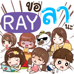 RAY Take a leave e