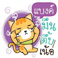 BANK Sesa cat_N