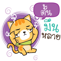 TUNN Sesa cat_E