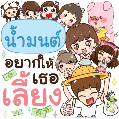 NAMMON Treat Me