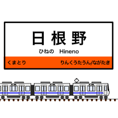 西日本の駅名標 vol.5