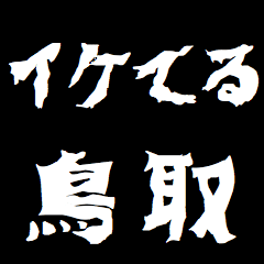Japan "TOTTORI" respect Sticker