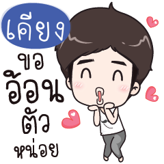 KIENG3 Alan love you