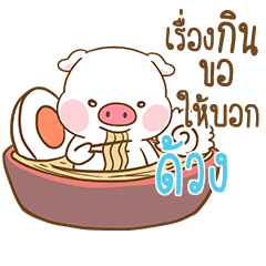 DUANG moo uan
