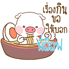 PIOF moo uan