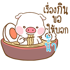 NAM8 moo uan