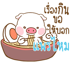 PRAEMAI moo uan