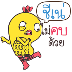 SENA Yellow chicken