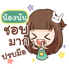 NONGNUN molly, gossip until dawn