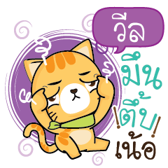 WEEL Sesa cat_N