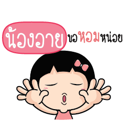 NONGAI Because i love you
