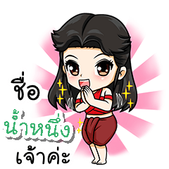 My name is namneung (V. Female warrior)