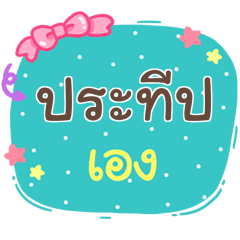 PRATEEP is here V.1