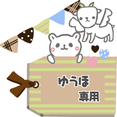 最高級「ゆうほ」が動くスタンプNo.6