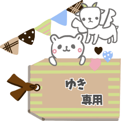 最高級「ゆき」が動くスタンプNo.6