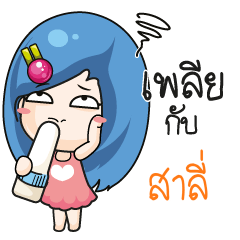 SALI Beware The firce wife