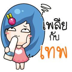 TEP Beware The firce wife