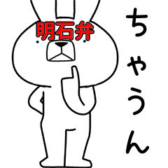 Dialect rabbit [akashi2]