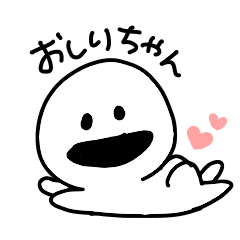 おしりちゃんの日常スタンプ Line スタンプ Line Store