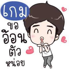 GAME Alan love you