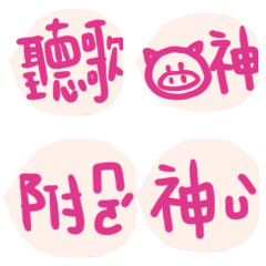 粉紅快退坑遊戲語