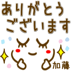 【加藤】シンプルな顔文字スタンプ