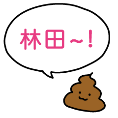 404hayashida_unco_sticker