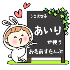 A name sticker sed by rabbit girls Airi