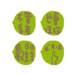 告白的手冊放大版-搞笑篇