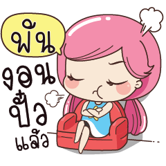PUN4 Boring my husband