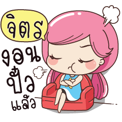 JITR Boring my husband