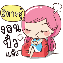 SITANGSU Boring my husband
