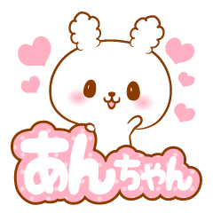 ANchan love Sticker