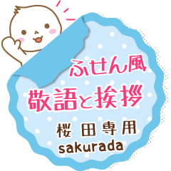 [SAKURADA] Maruo. Sticky note