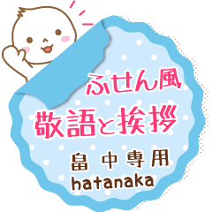[HATANAKA] Maruo. Sticky note!