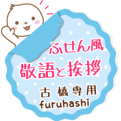 [FURUHASHI] Maruo. Sticky note