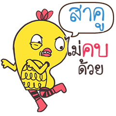 SAKU Yellow chicken