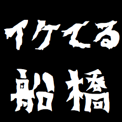 Japan "FUNABASHI" respect Sticker