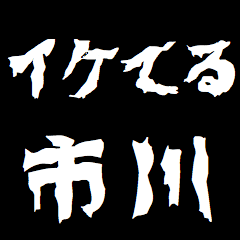 Japan "ICHIKAWA" respect Sticker
