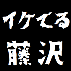 Japan "FUJISAWA respect Sticker