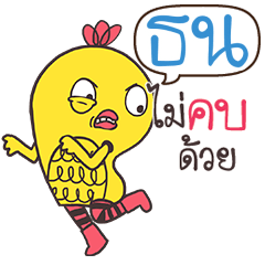 TON3 Yellow chicken