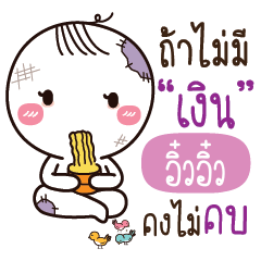 EWEW Kai seu
