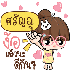 SRANYU The glasses girl 2