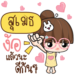 SUMATE The glasses girl 2