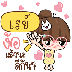 RAY The glasses girl 2