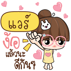 VARE The glasses girl 2