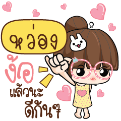 WONG The glasses girl 2