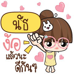 NUT3 The glasses girl 2