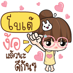 BOTE The glasses girl 2