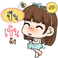 PUEN Care me if you can
